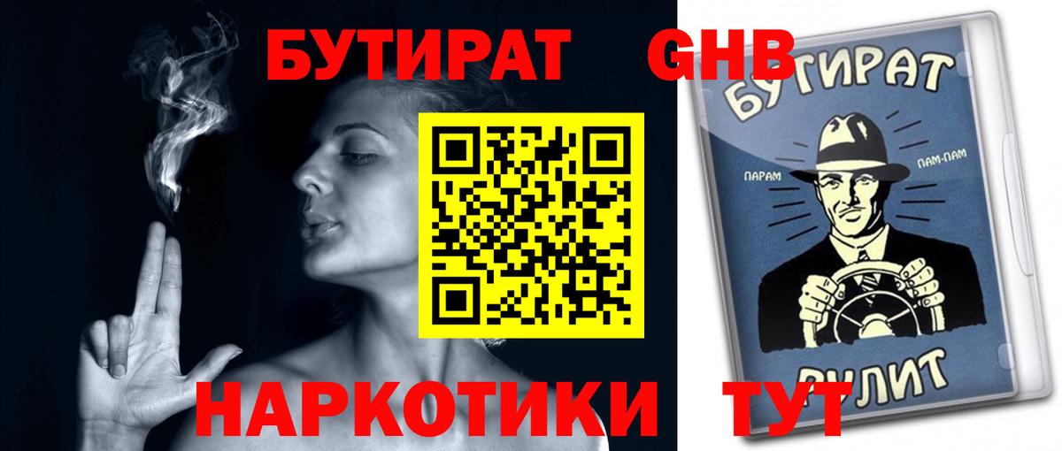 БУТИРАТ бутик Железногорск