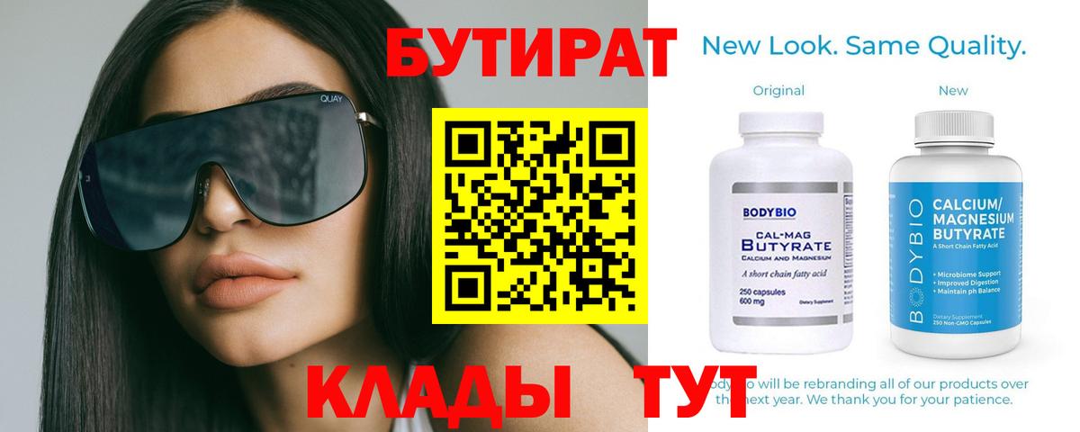 Железногорск  БУТИРАТ  Вход с VPN  БУТИРАТ 99% 