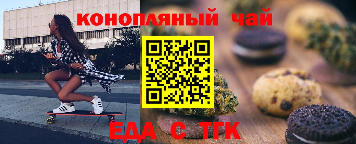 Еда ТГК конопля  Вход с VPN  Железногорск 