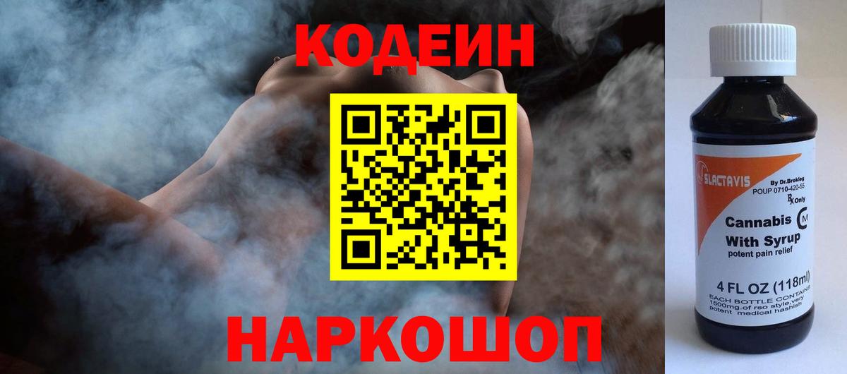 Codein напиток Lean (лин)  Вход с VPN  Железногорск  Кодеин напиток Lean (лин) 