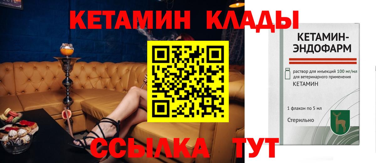 Кетамин ketamine Железногорск