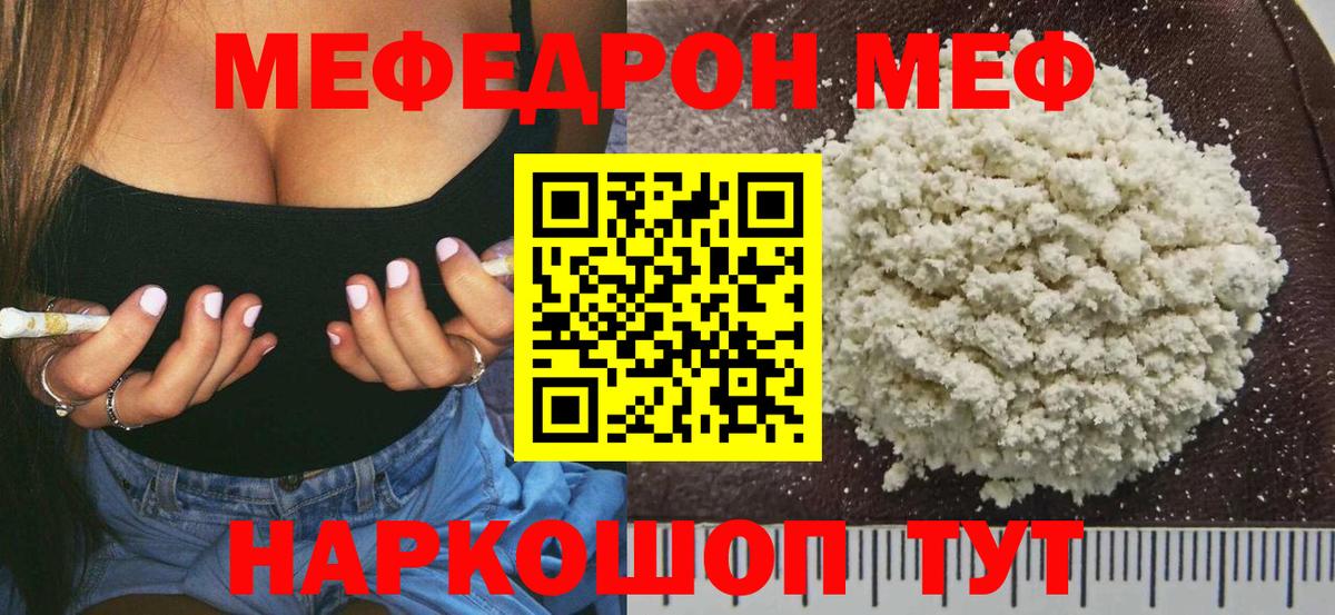 Меф мяу мяу Железногорск