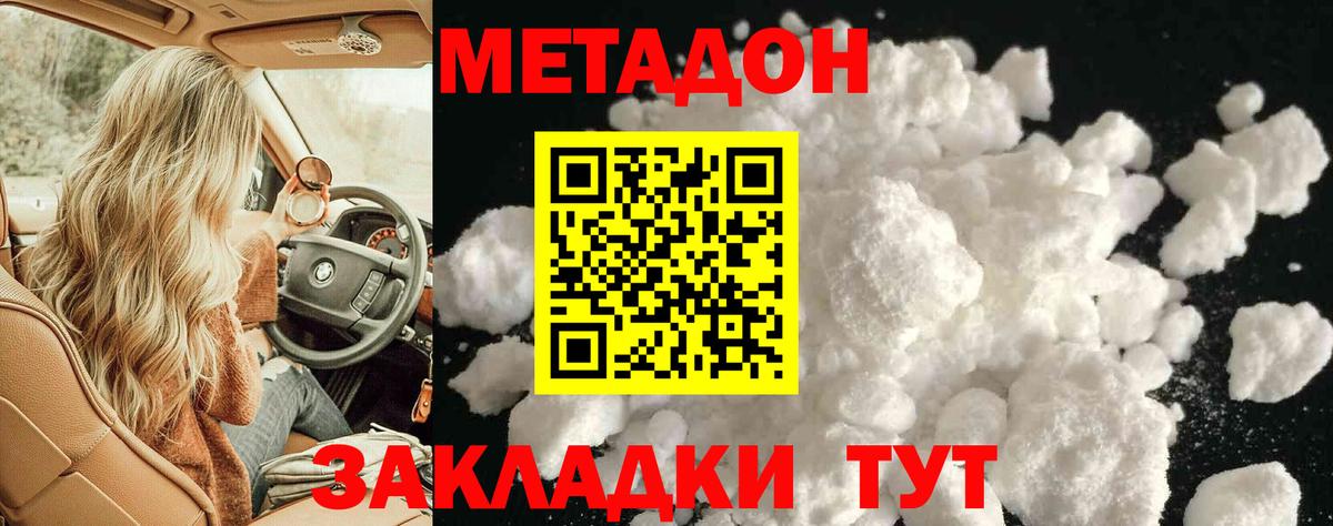МЕТАДОН мёд Железногорск