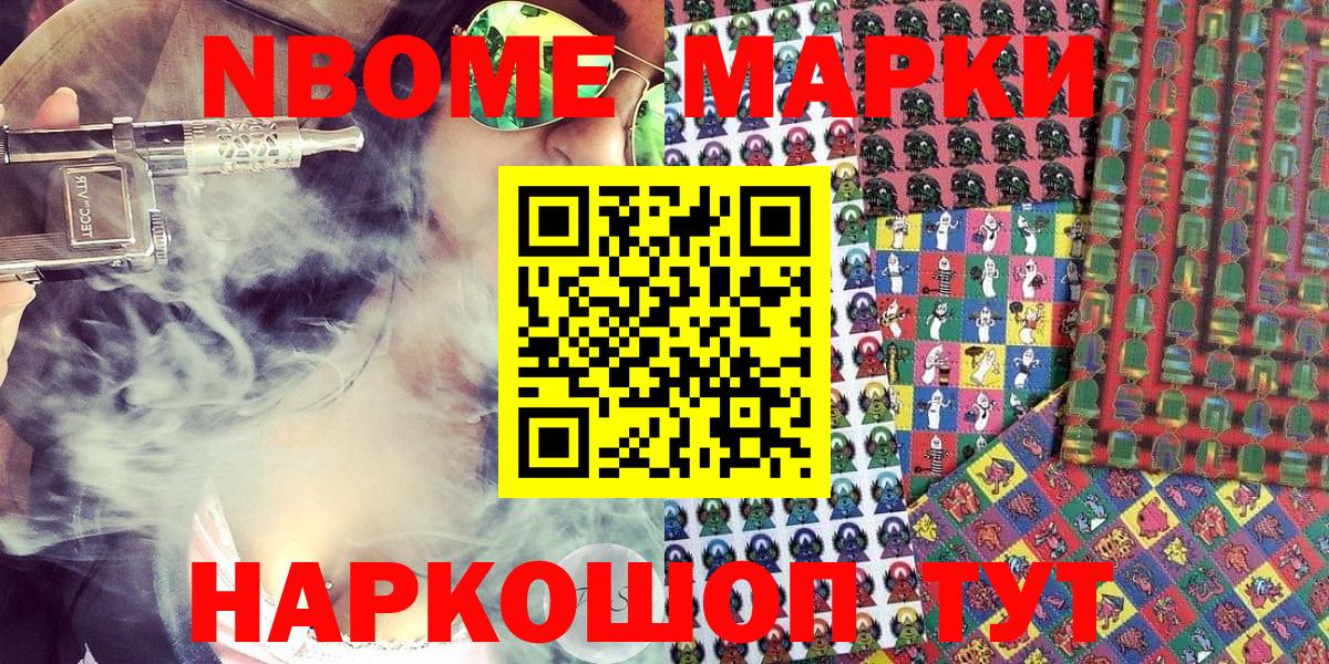 Марки N-bome 1,8мг  Вход с VPN  Железногорск 
