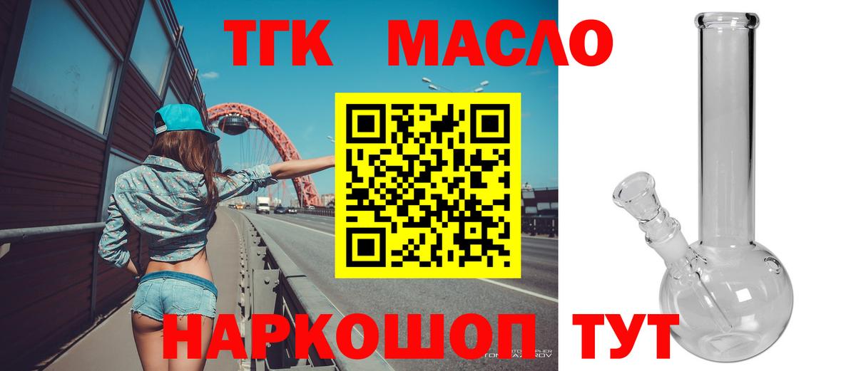 ТГК концентрат  Вход с VPN  Железногорск 