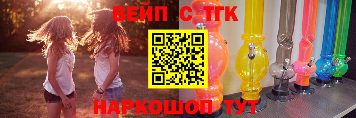 ТГК вейп Железногорск